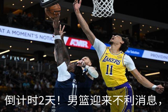倒计时2天！男篮迎来不利消息，赵继伟伤情成焦点，郭士强或紧急调整阵容