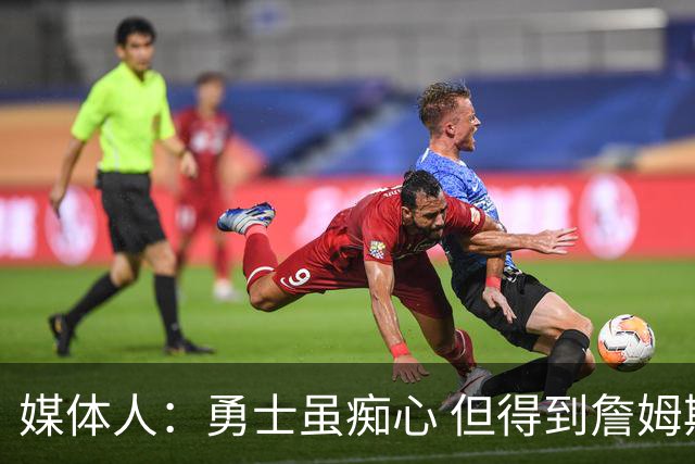 媒体人：勇士虽痴心 但得到詹姆斯的概率不及骑士 热火甚至是快船