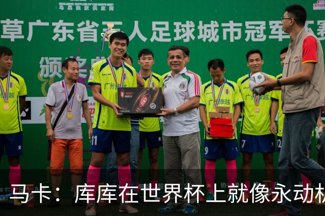 马卡：库库在世界杯上就像永动机，他的高光表现令皇马非常高兴